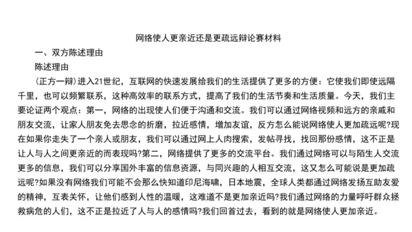 九年级语文下册第四单元 口语交际 辩论 课件（共24张PPT）