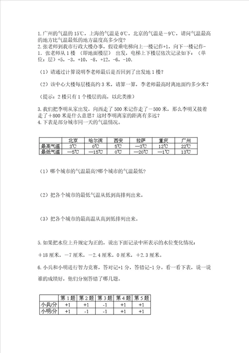 西师大版六年级上册数学第七单元 负数的初步认识 测试卷可打印