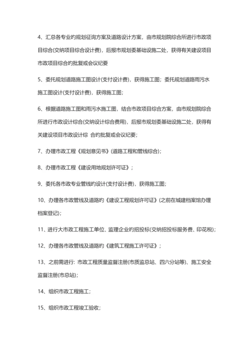 市政工程前期工作报批流程.docx