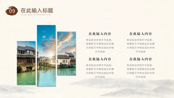 复古水墨风浙江印象旅游宣传PPT
