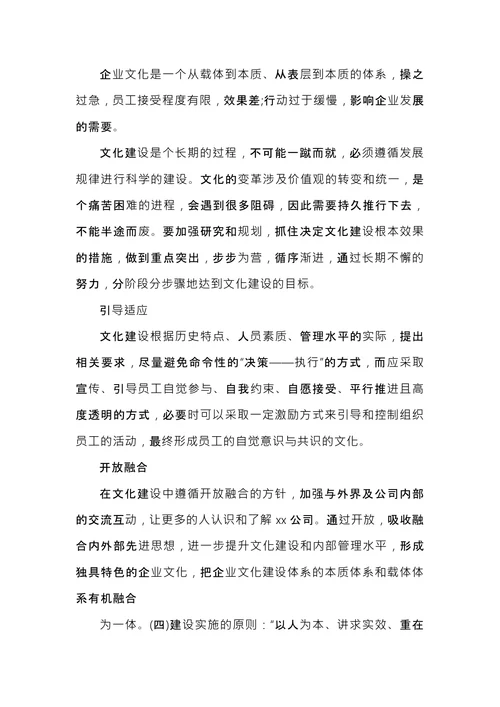 企业文化实施方案