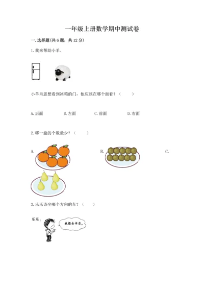 一年级上册数学期中测试卷精品（典优）.docx