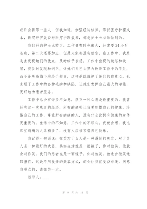 护士2022述职报告简短通用版.docx