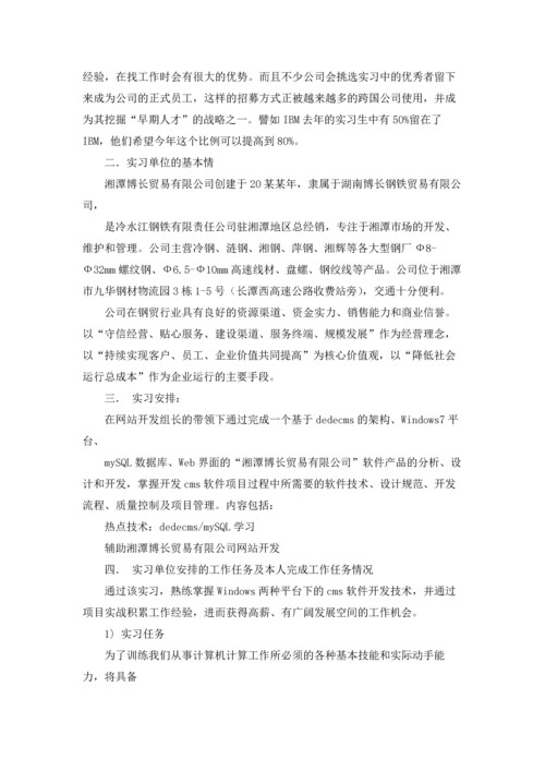 毕业生个人实习报告4篇.docx