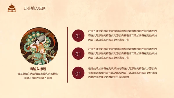 典雅敦煌新中式通用PPT模板