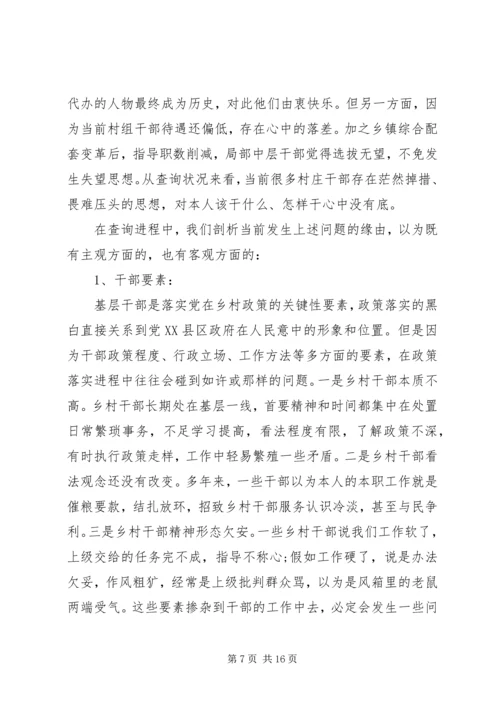基层工作调研报告范文3篇.docx