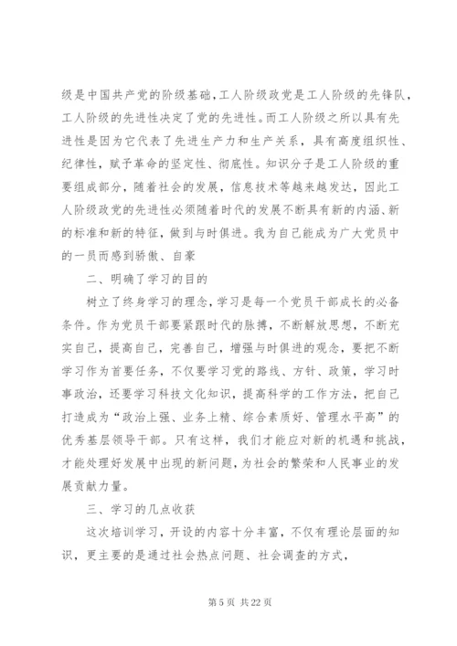 市委党校春季理论班学习心得.docx