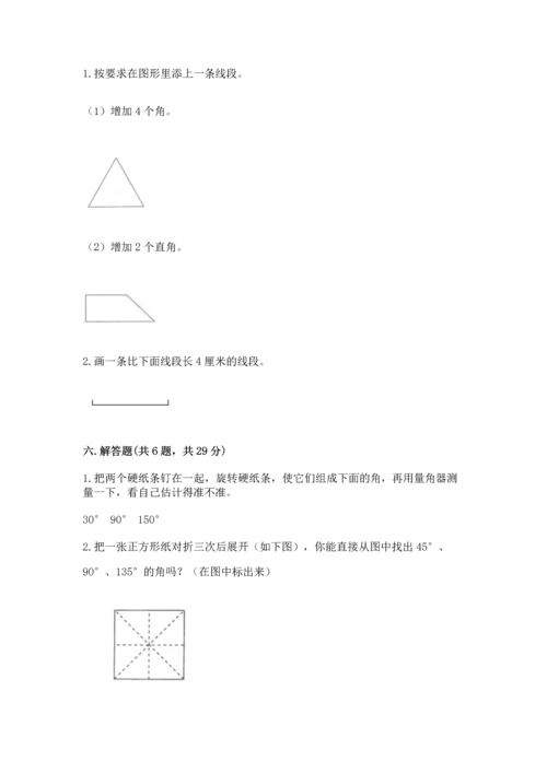 北京版四年级上册数学第四单元 线与角 测试卷含答案（培优）.docx