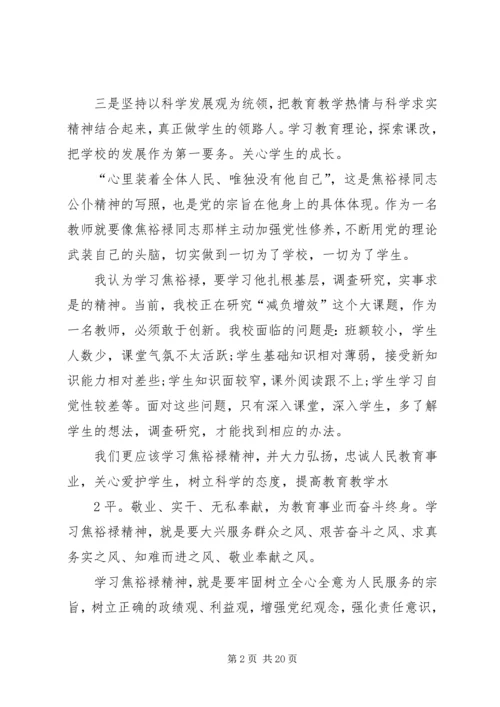 学习《县委书记——焦裕禄》.docx