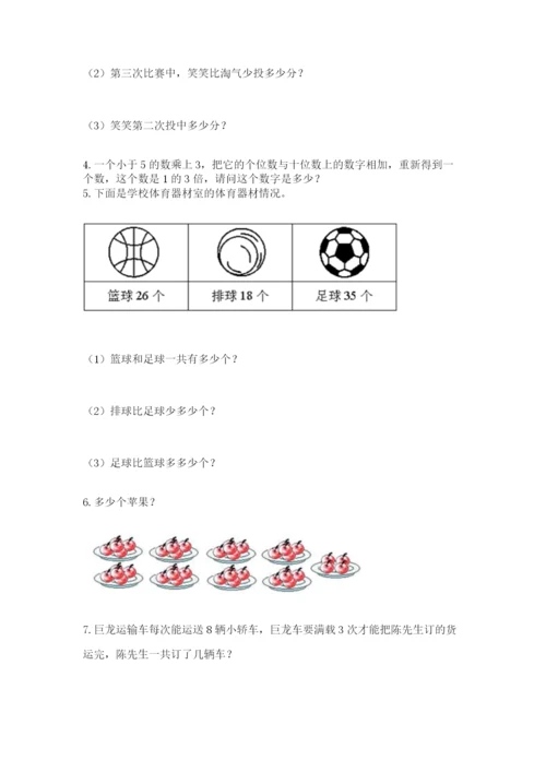 小学二年级数学应用题50道带下载答案.docx