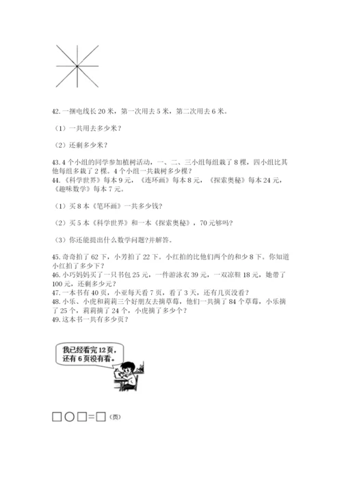 二年级上册数学解决问题60道附参考答案（预热题）.docx