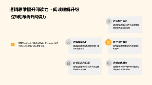 掌握语文逻辑思维