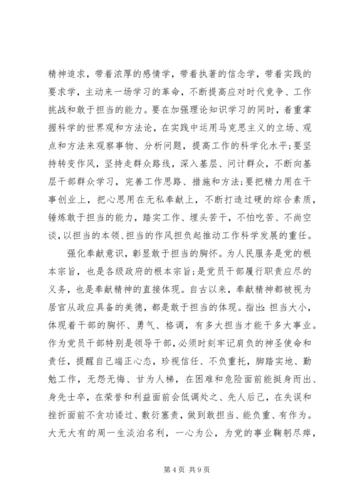 关于强化四个意识发言稿优秀范文.docx