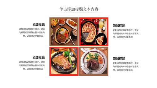 高档酒店美食西餐厅茶餐厅牛排披萨PPT