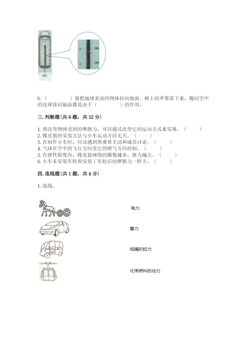 教科版四年级上册科学第3单元 运动和力 测试卷【典型题】.docx
