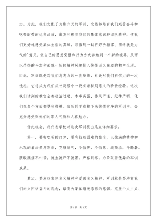 2022初一新生军训动员大会发言稿.docx