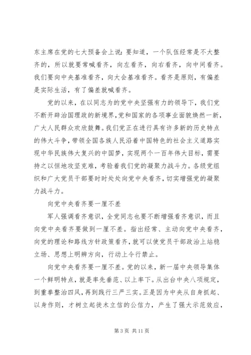 干部关于增强看齐意识用系列讲话武装头脑发言稿.docx