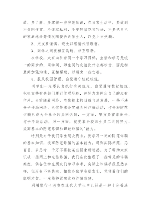 学校反电诈宣传工作情况总结.docx