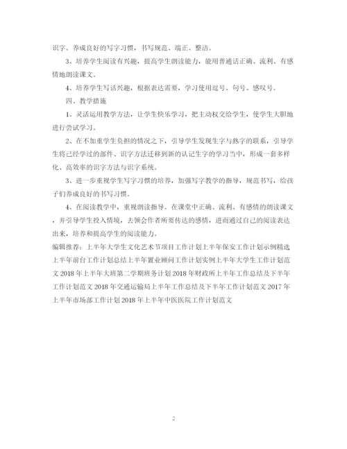 精编之上半年老师工作计划范文.docx