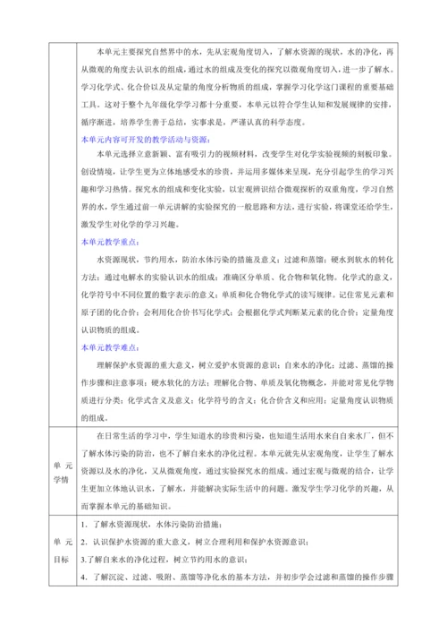 【大单元整体教学设计】人教版初中化学九年级上册 4.2水的组成 （表格式）