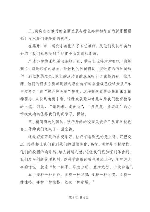 学校参观学习汇报交流材料 (3).docx