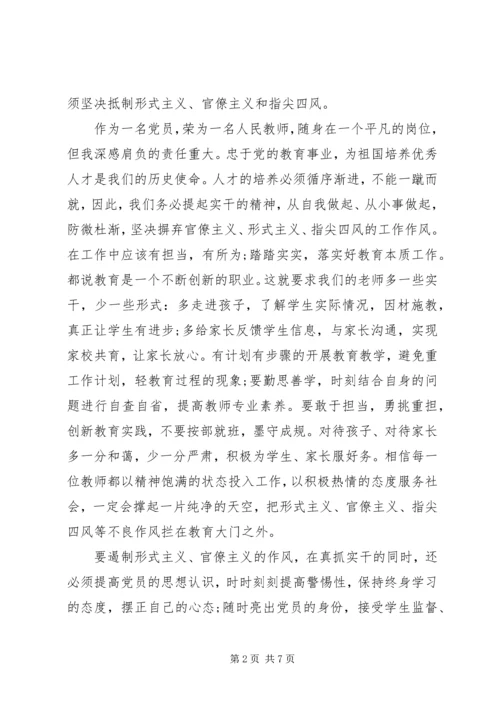 最新坚决整治形式主义、官僚主义心得体会五篇.docx