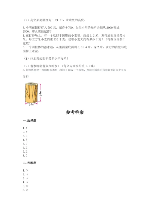 北师大版小学六年级下册数学期末检测试题带答案（突破训练）.docx