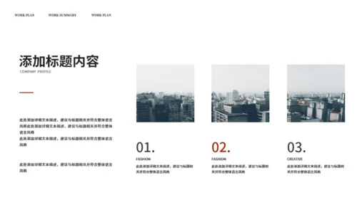 写字楼背景策划方案通用PPT模板