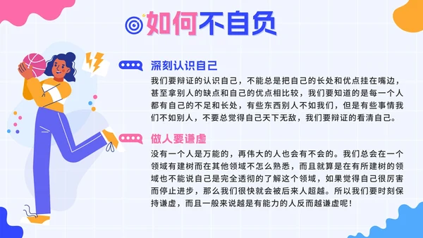 扁平自信相伴精彩相随主题班会课带内容PPT模板
