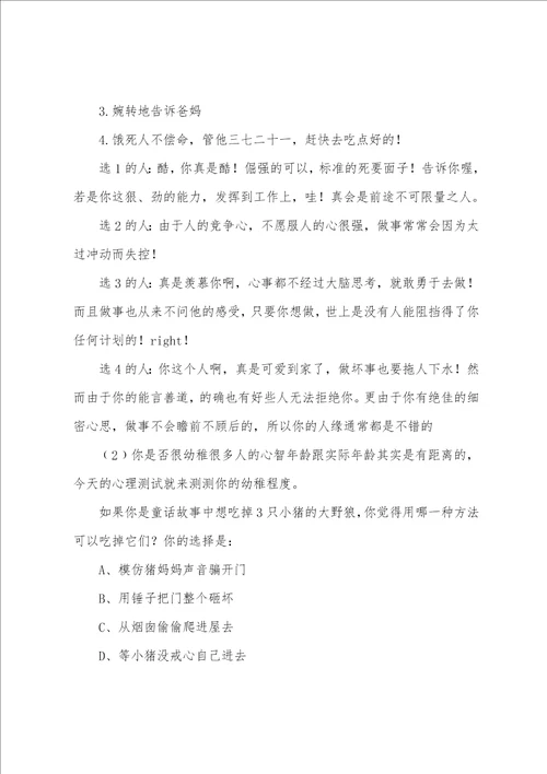 大学生心理活动策划书共4篇大学生心理活动策划书主题