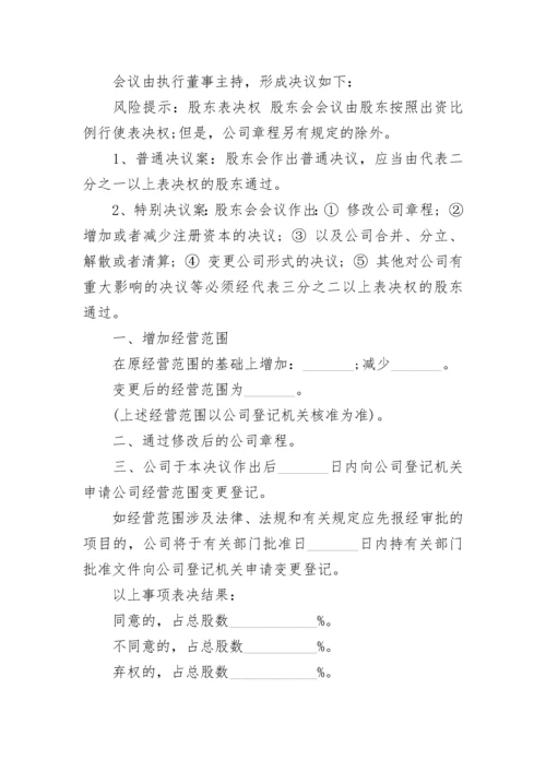 股东会决议（借款）.docx