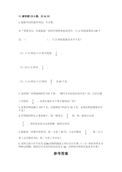 小学六年级数学上册期末考试卷（名师推荐）.docx