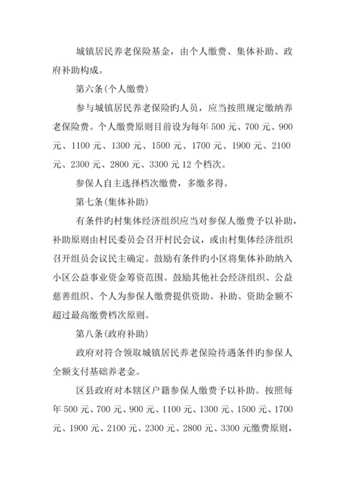 上海调整城乡居民基本养老保险方案细则.docx