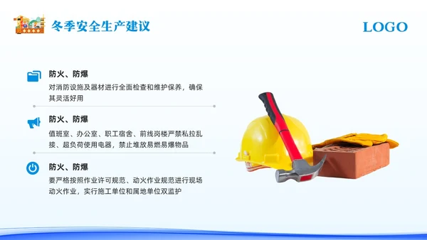 蓝色简约冬季安全生产主题学习活动PPT模板宣传PPT动态PPT