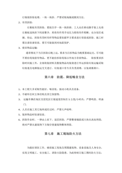 墙体拆除专业方案.docx