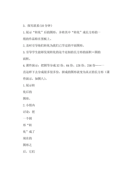 小学乐高教育教学设计