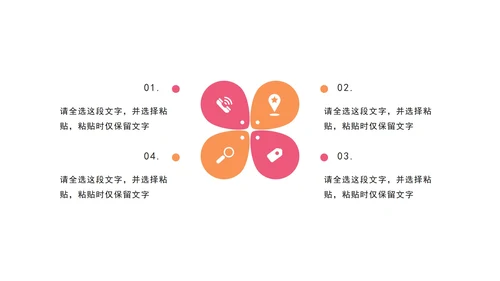粉橙色商务象限PPT模板