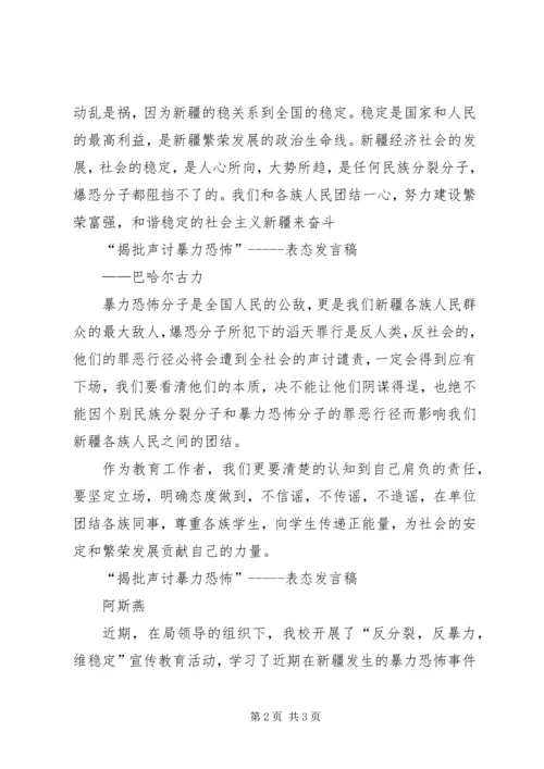 思想汇报,暴恐 (4).docx