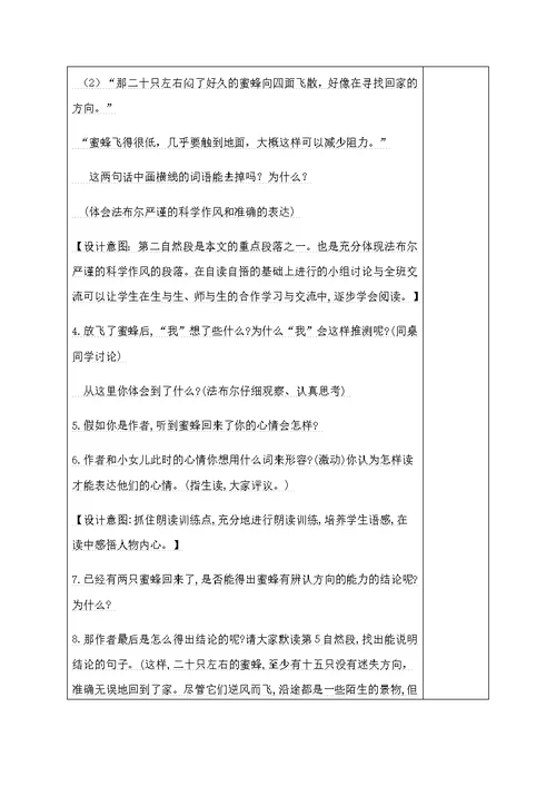 蜜蜂第二课时教学设计(共7页)
