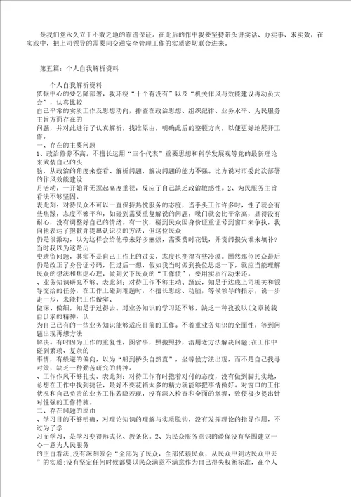 个人剖析的材料