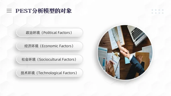彩色简约PEST分析PPT模板宣传PPT动态PPT