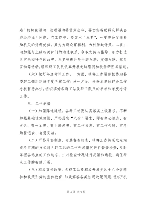 乡镇社会事务办年度工作计划范文.docx