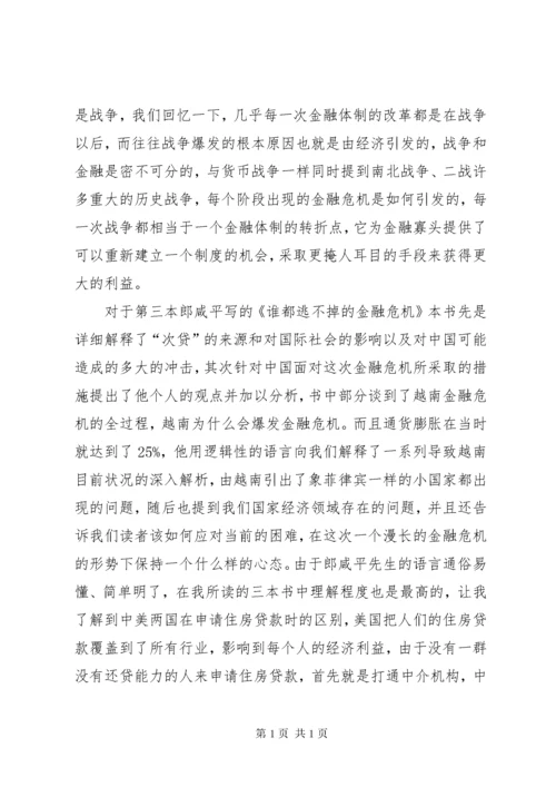 金融读后感(完).docx