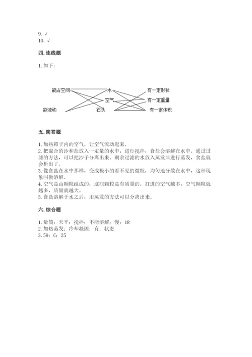 教科版三年级上册科学期末测试卷附完整答案【易错题】.docx