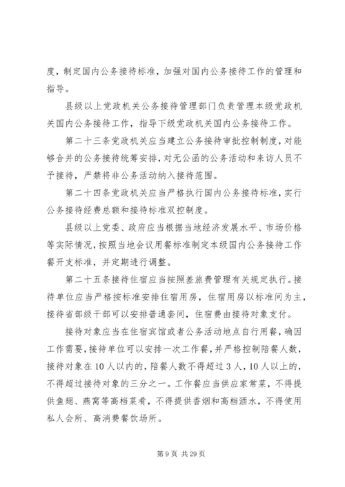 山东党政机关厉行节约反对浪费条例.docx