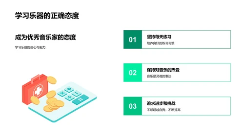 乐器知识与技巧PPT模板