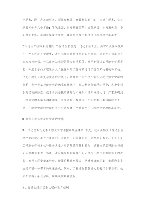 土建工程造价控制中存在的问题及对策研究x.docx