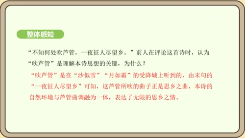 七年级语文上册第三单元课外古诗词诵读（一）-夜上受降城闻笛 课件（20张PPT)