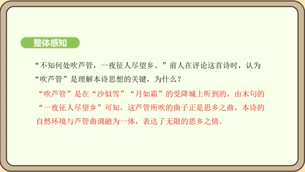 七年级语文上册第三单元课外古诗词诵读（一）-夜上受降城闻笛 课件（20张PPT)