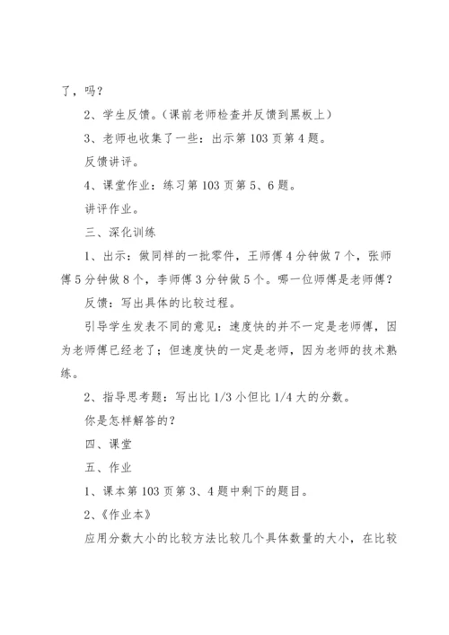 分数的意义教案模板汇编七篇.docx